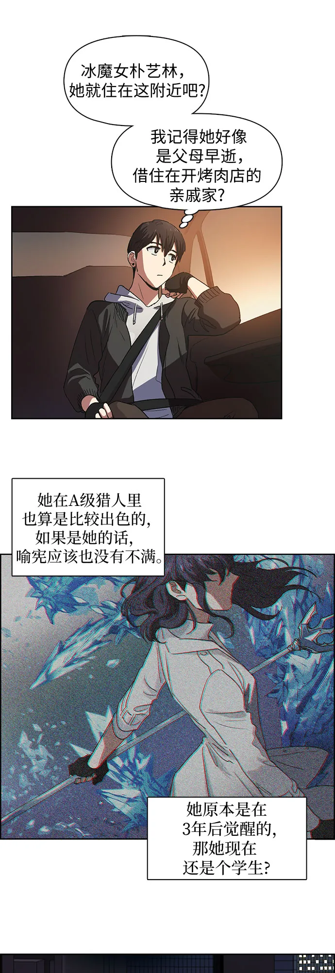 [第8话] 猎人协会 第17页