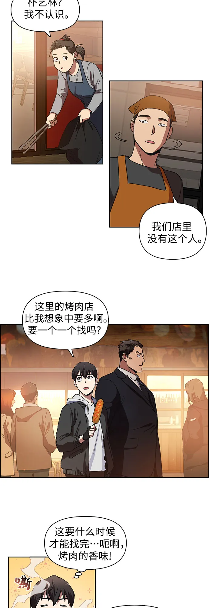 [第8话] 猎人协会 第19页