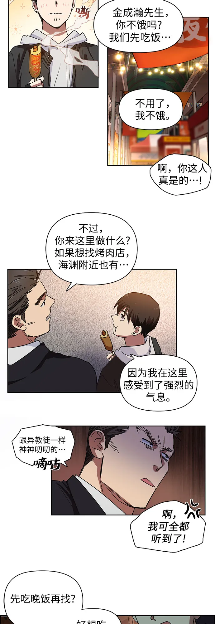 [第8话] 猎人协会 第20页