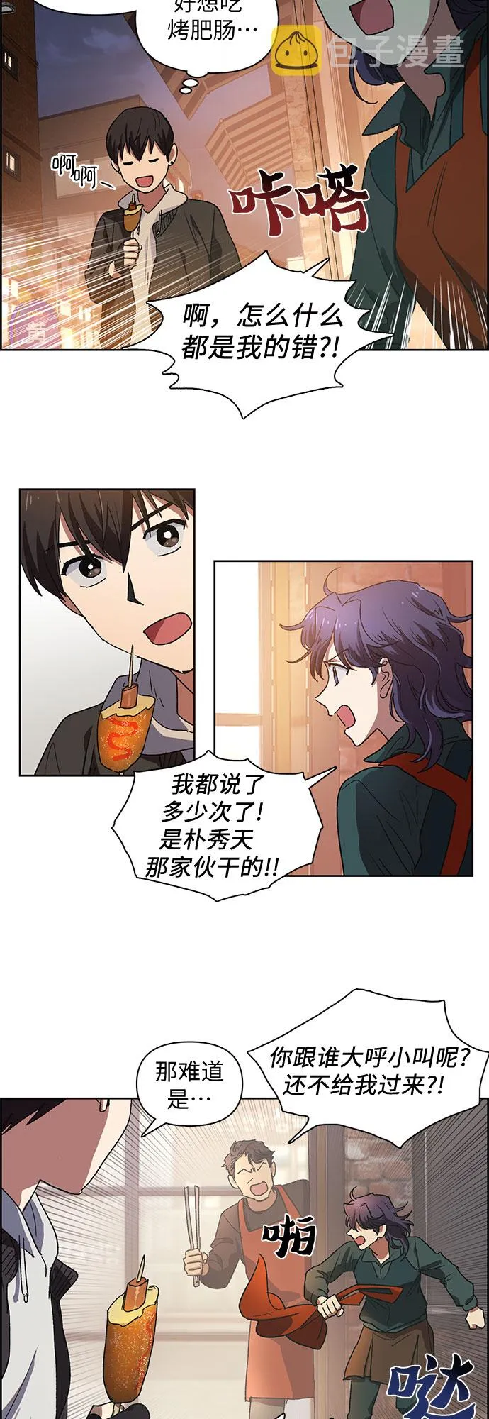 [第8话] 猎人协会 第21页