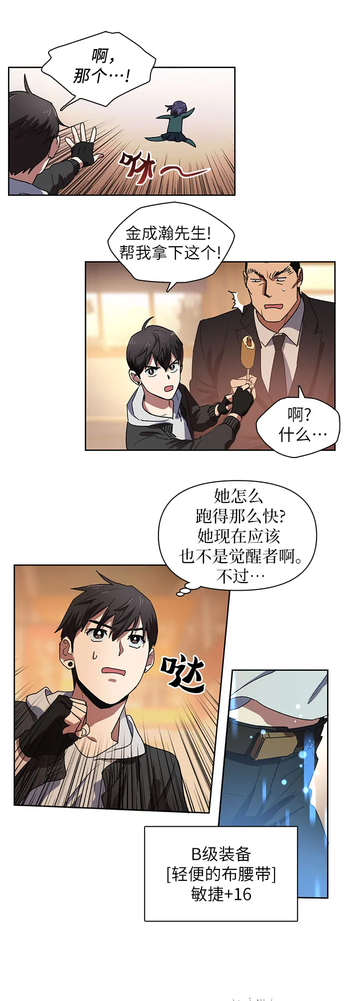 [第8话] 猎人协会 第24页