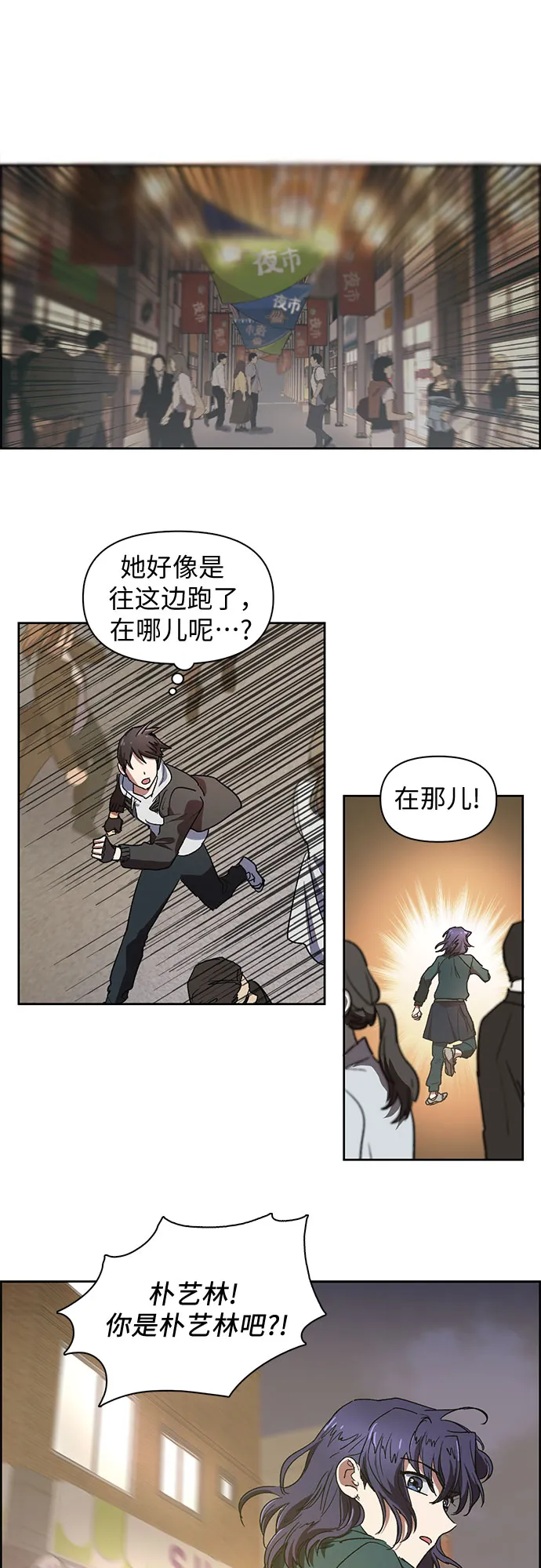[第8话] 猎人协会 第27页