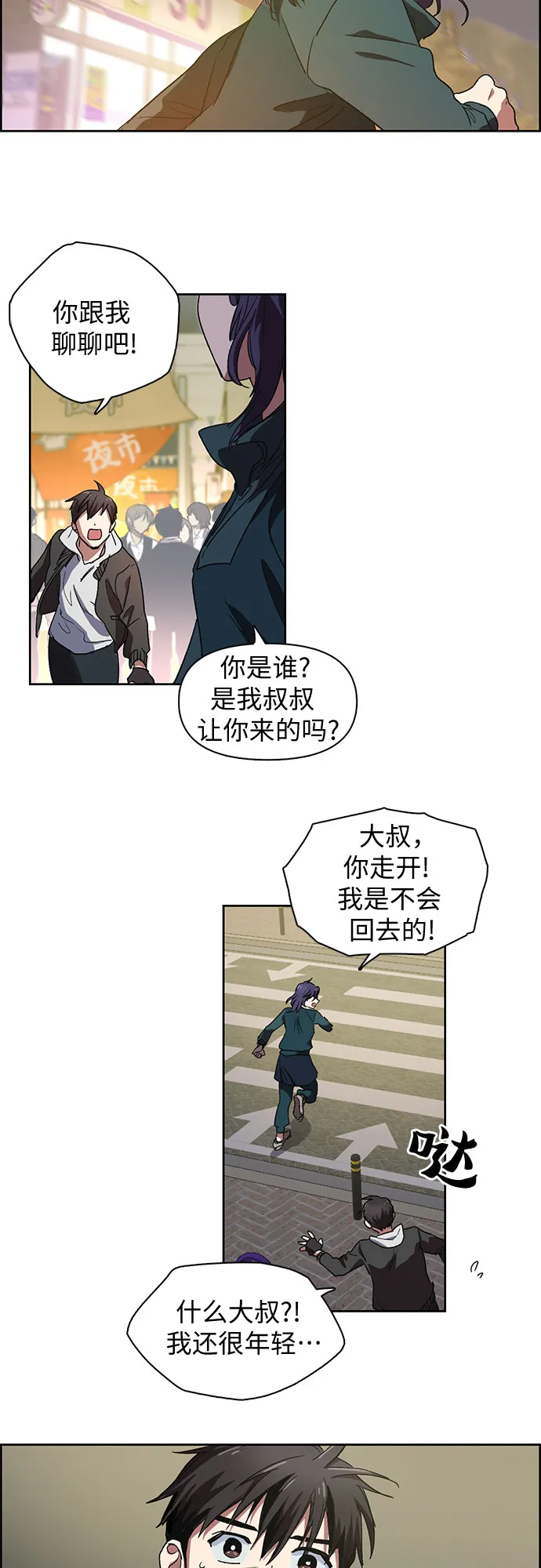 [第8话] 猎人协会 第28页