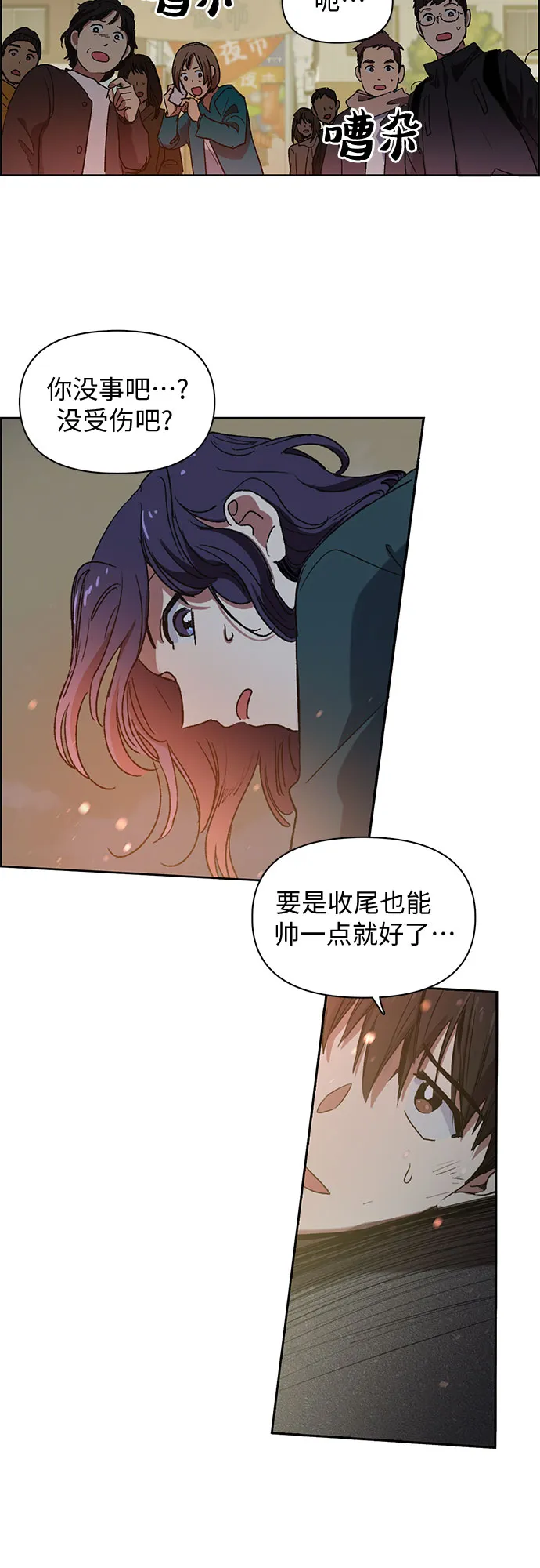 [第8话] 猎人协会 第31页