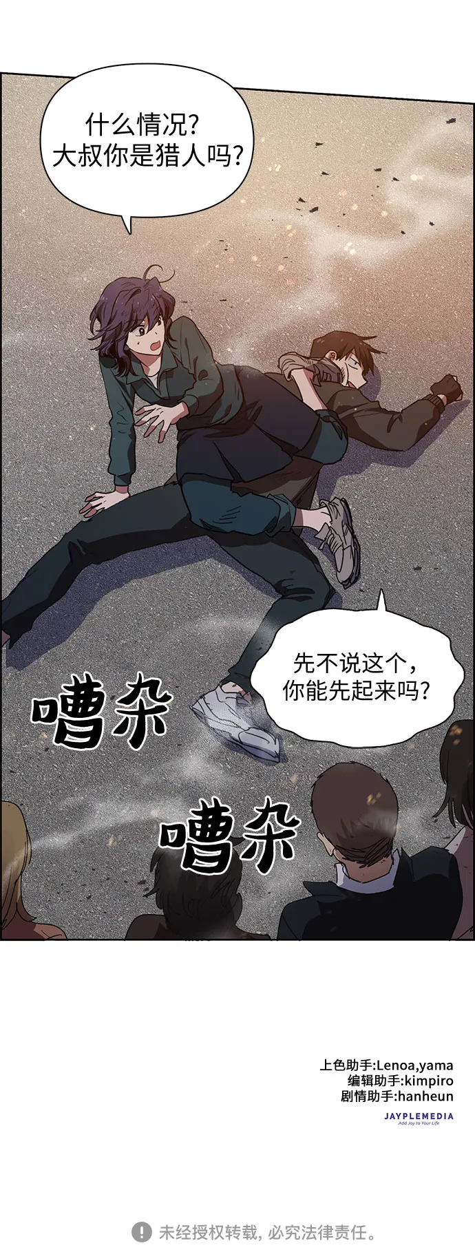 [第8话] 猎人协会 第32页