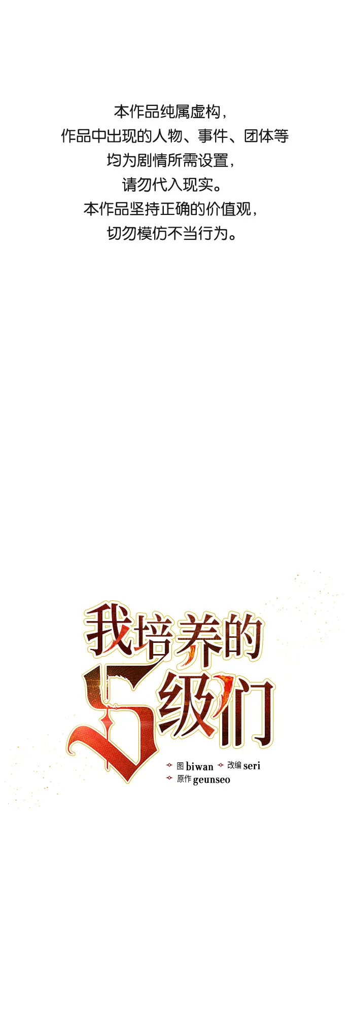 [第9话] 第二个S级(1) 第1页