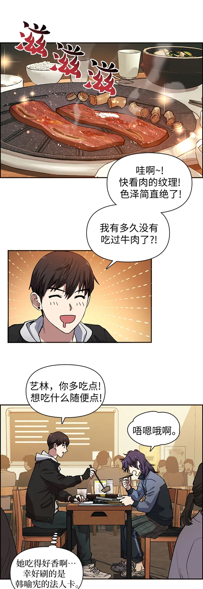 [第9话] 第二个S级(1) 第2页