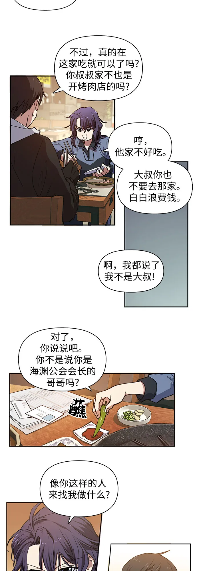 [第9话] 第二个S级(1) 第3页