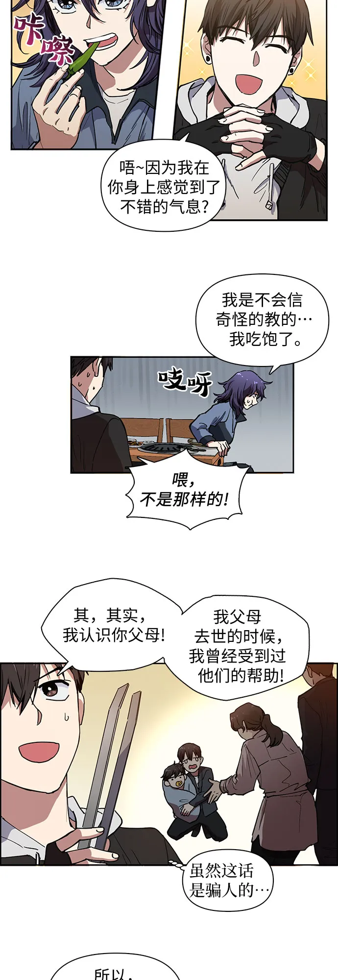 [第9话] 第二个S级(1) 第4页