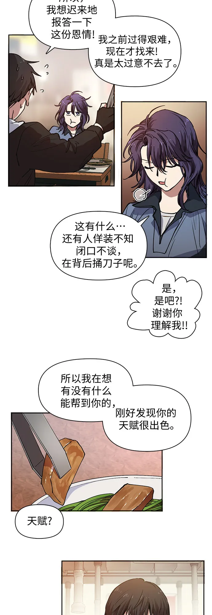 [第9话] 第二个S级(1) 第5页