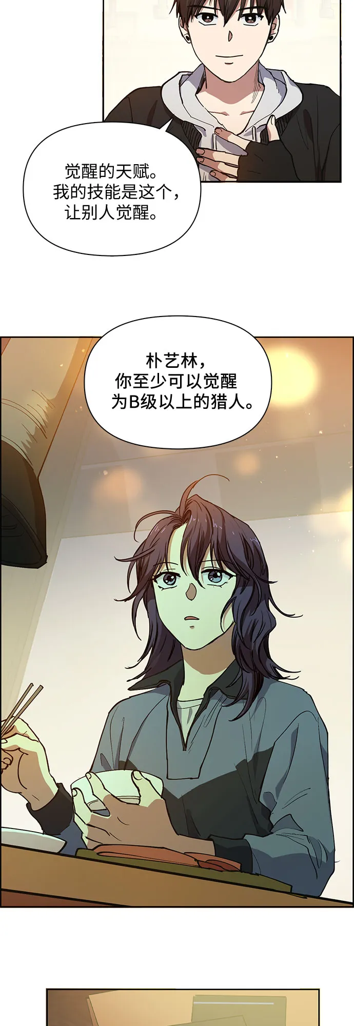 [第9话] 第二个S级(1) 第6页