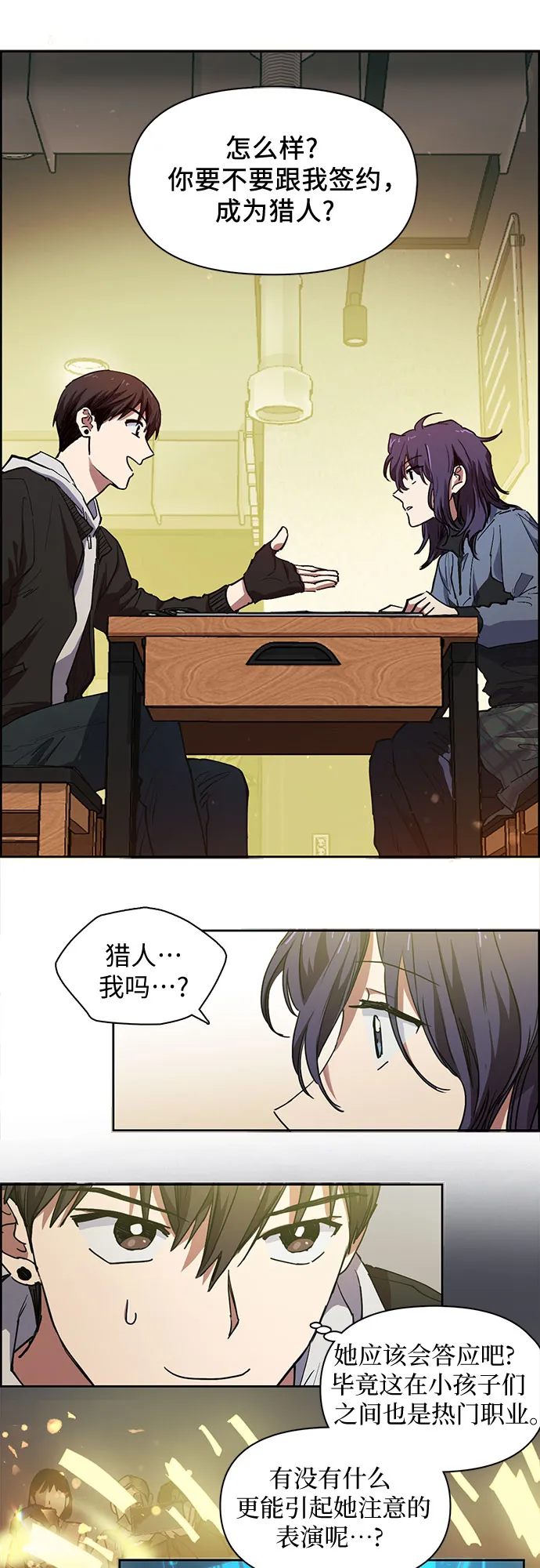 [第9话] 第二个S级(1) 第8页