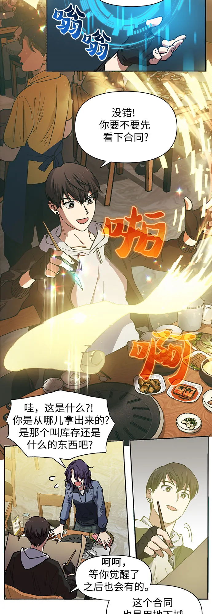 [第9话] 第二个S级(1) 第9页