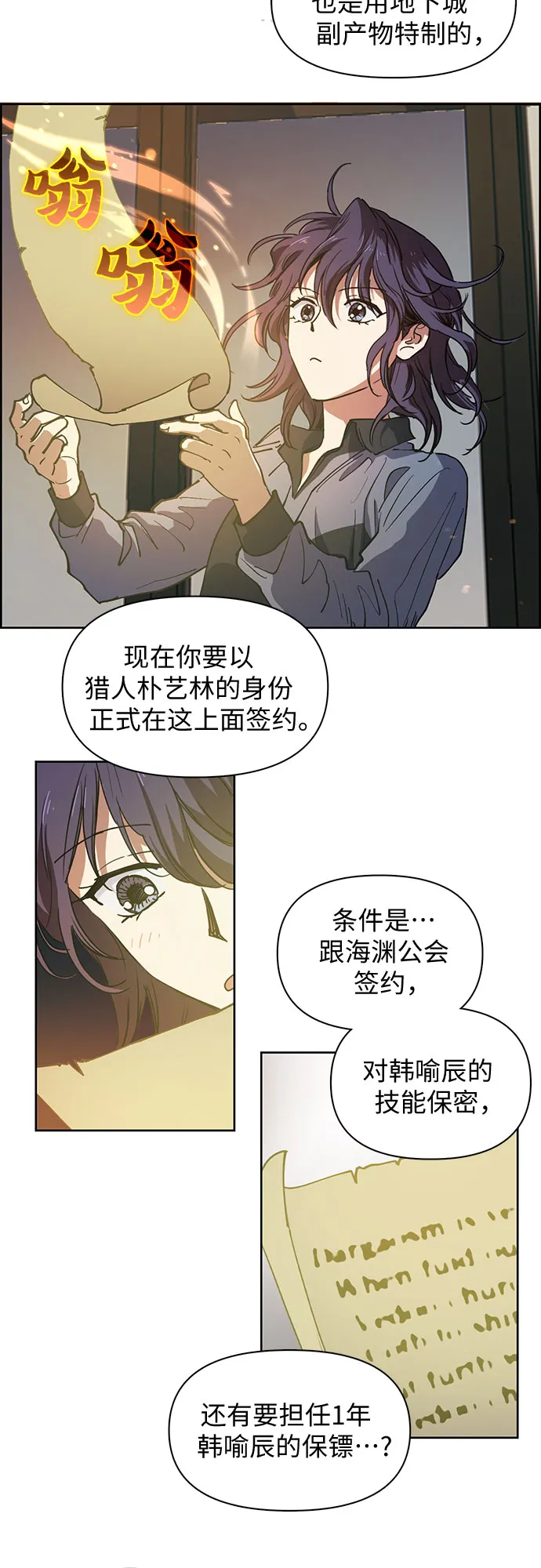 [第9话] 第二个S级(1) 第10页