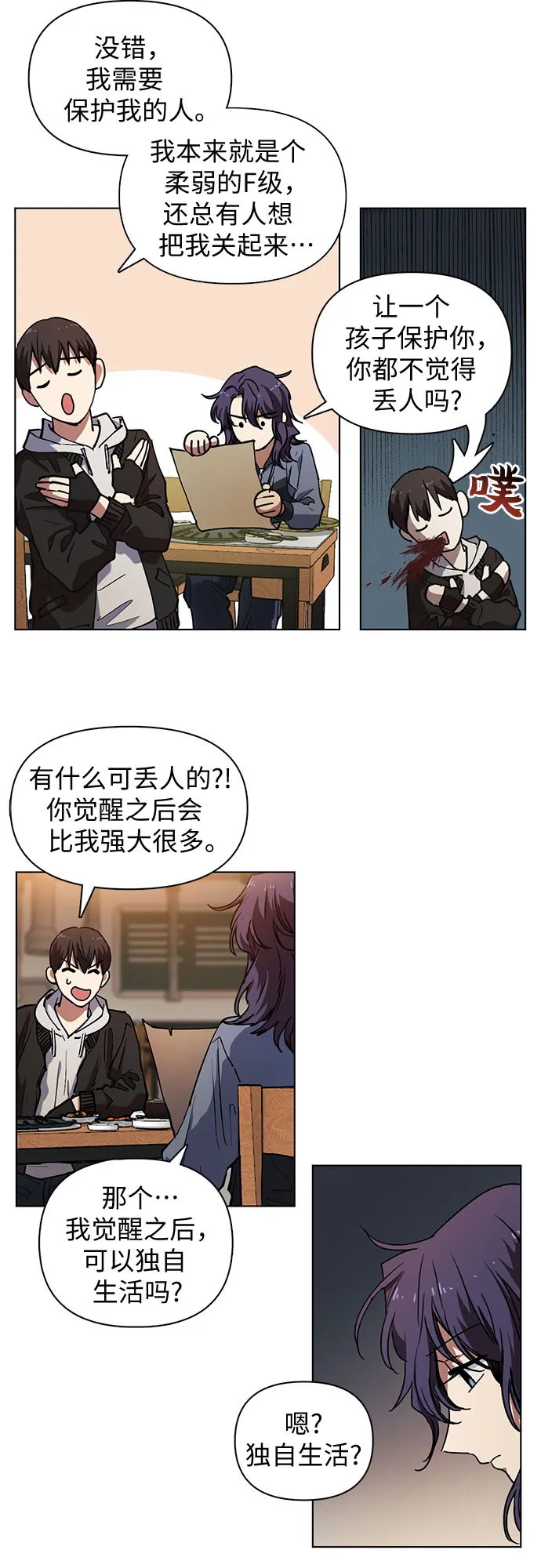 [第9话] 第二个S级(1) 第11页