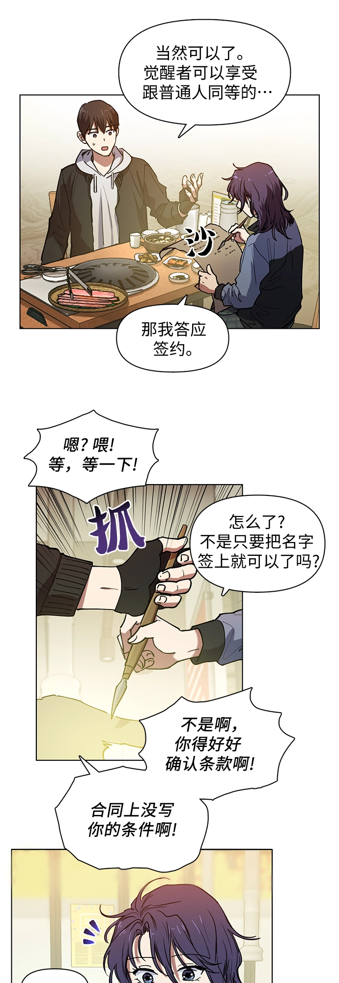 [第9话] 第二个S级(1) 第12页
