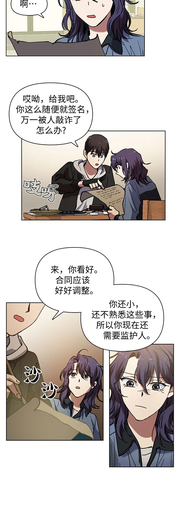 [第9话] 第二个S级(1) 第13页