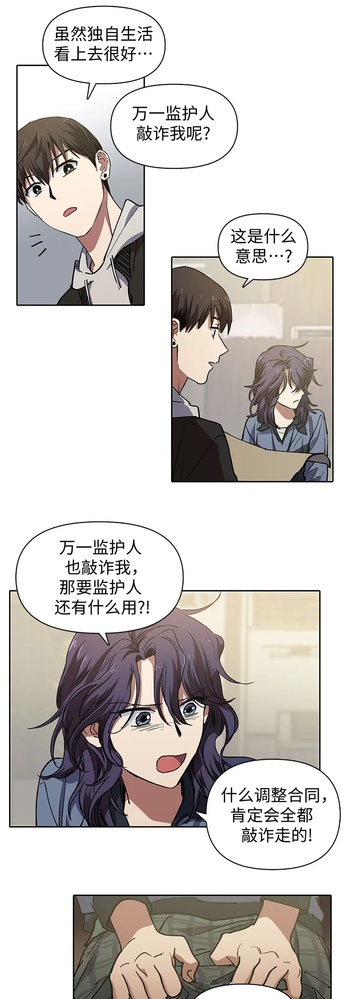 [第9话] 第二个S级(1) 第14页