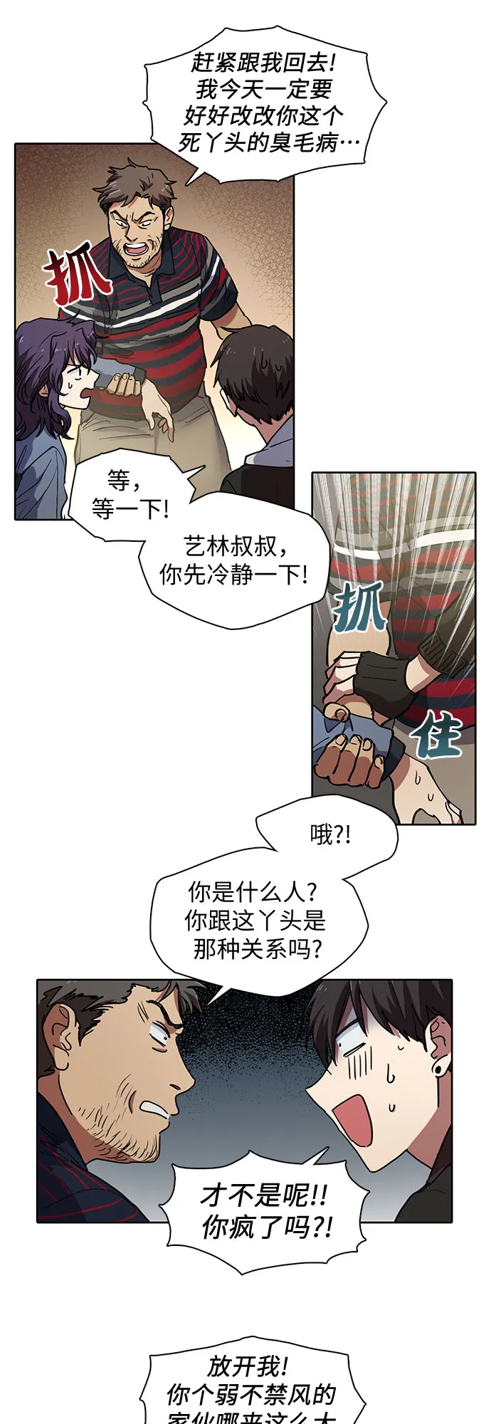 [第9话] 第二个S级(1) 第16页