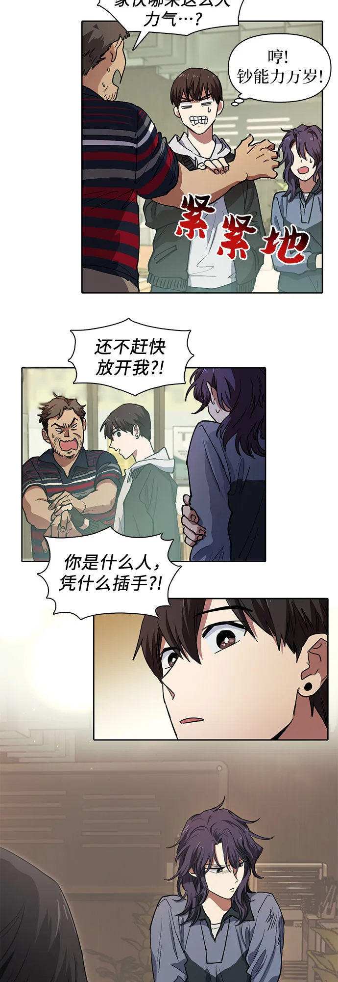 [第9话] 第二个S级(1) 第17页