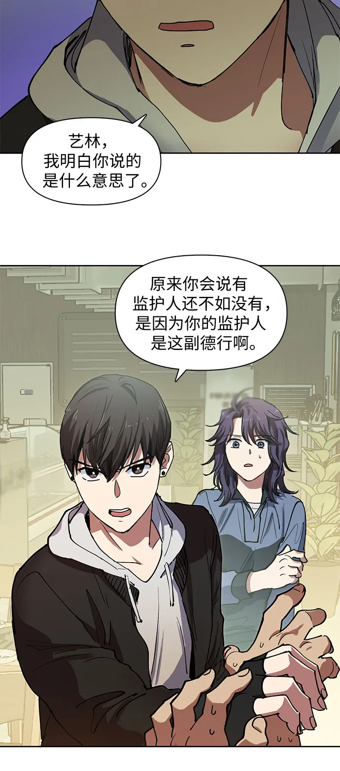[第9话] 第二个S级(1) 第19页