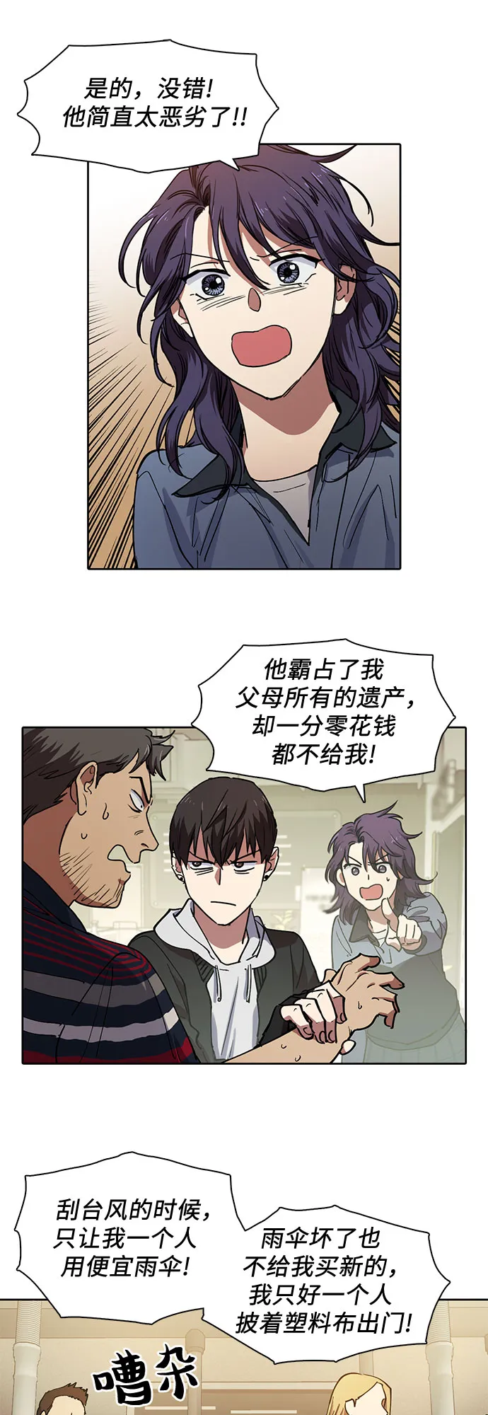 [第9话] 第二个S级(1) 第20页