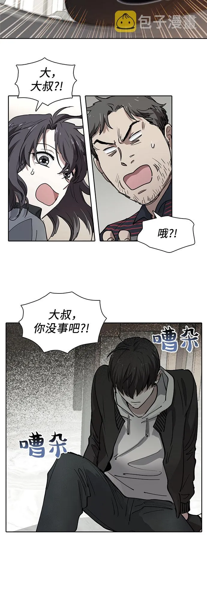 [第10话] 第二个S级(2) 第2页