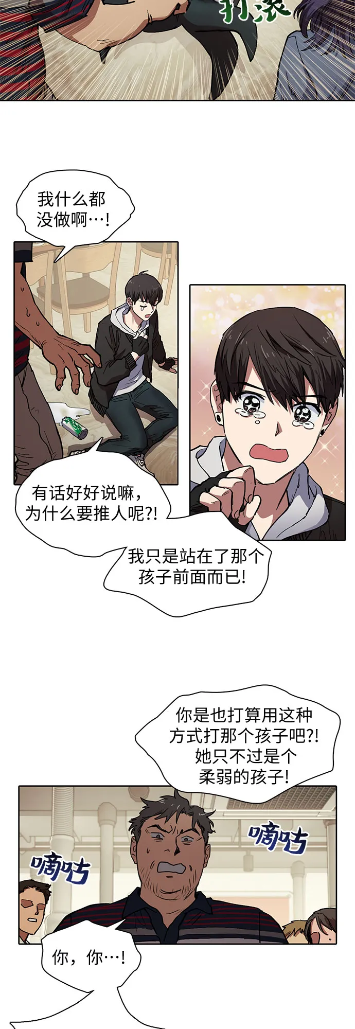 [第10话] 第二个S级(2) 第4页