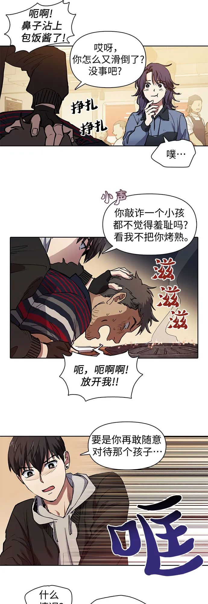[第10话] 第二个S级(2) 第8页