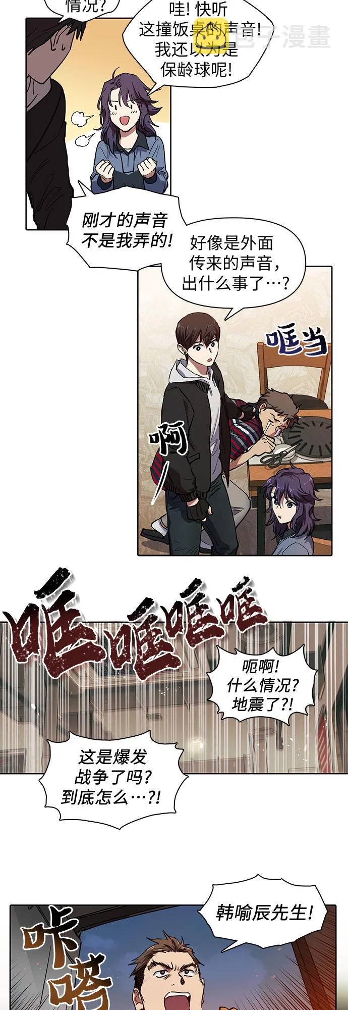 [第10话] 第二个S级(2) 第9页
