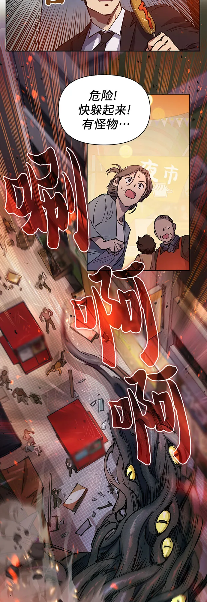 [第10话] 第二个S级(2) 第10页