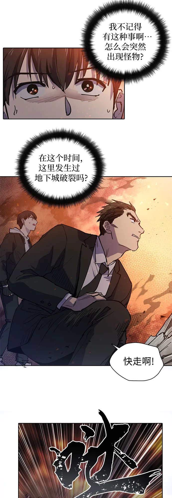 [第10话] 第二个S级(2) 第17页