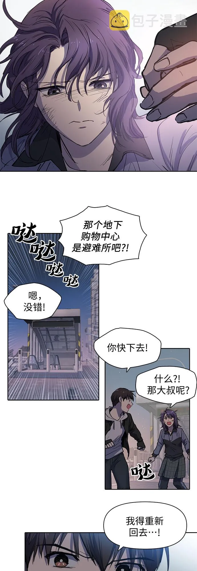 [第10话] 第二个S级(2) 第28页