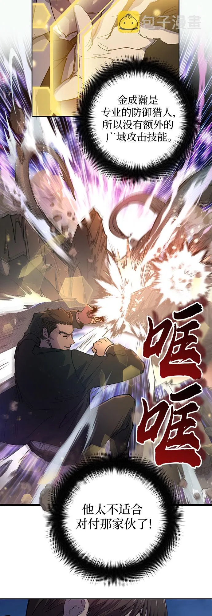[第10话] 第二个S级(2) 第30页