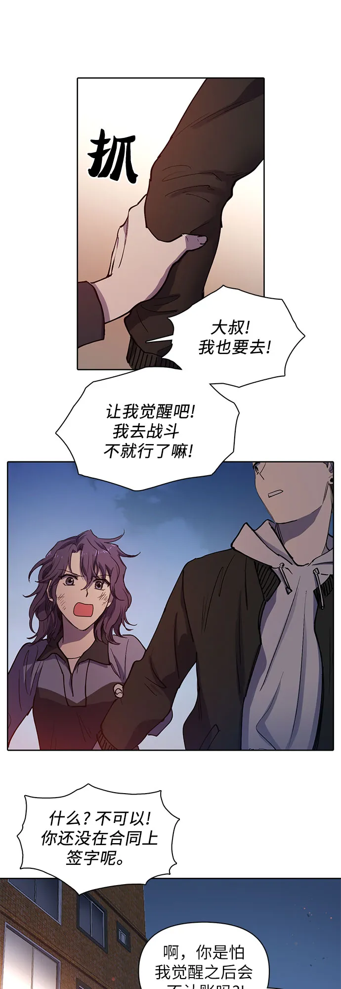 [第10话] 第二个S级(2) 第32页