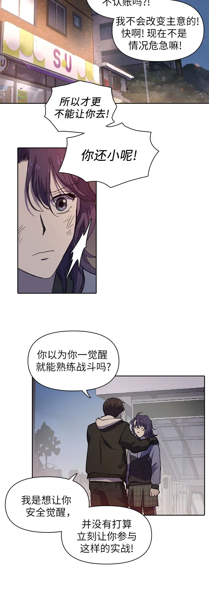 [第10话] 第二个S级(2) 第33页