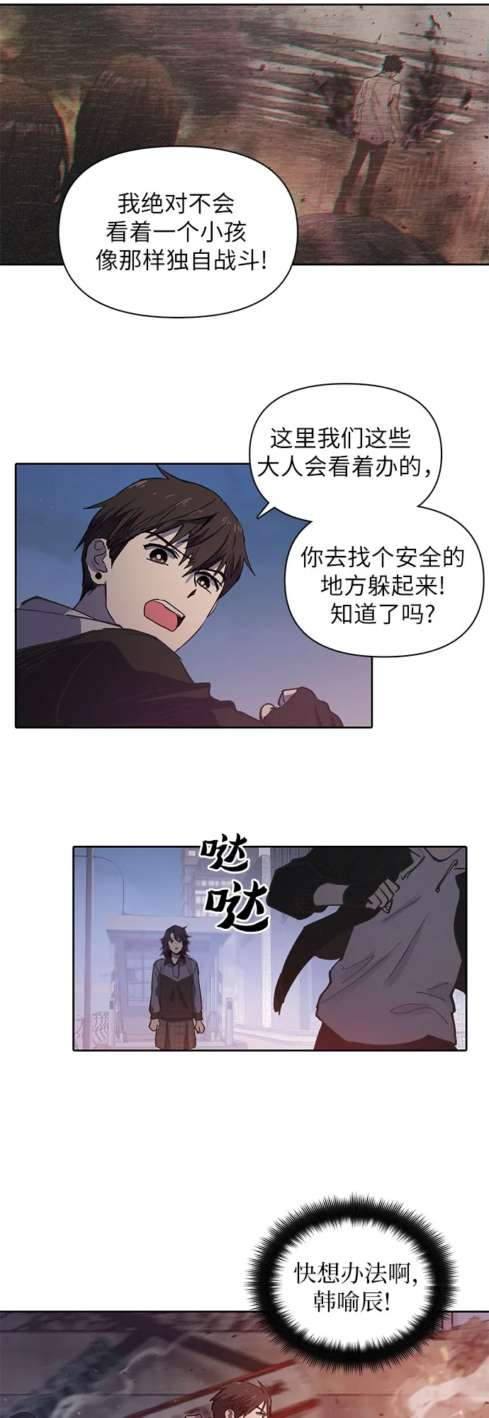 [第10话] 第二个S级(2) 第34页