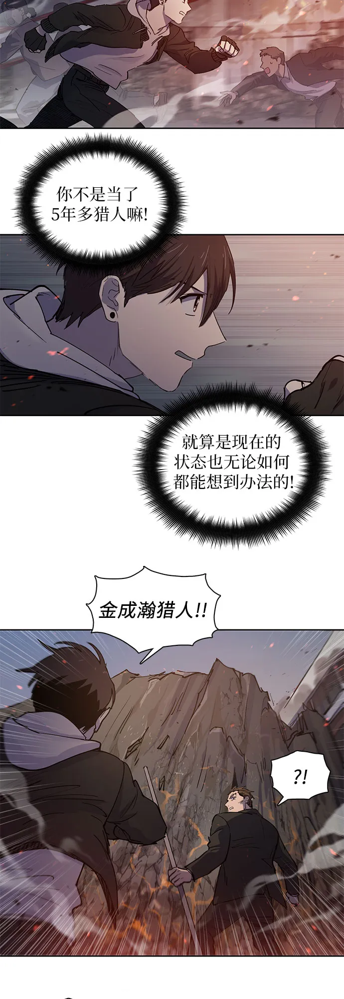 [第10话] 第二个S级(2) 第35页