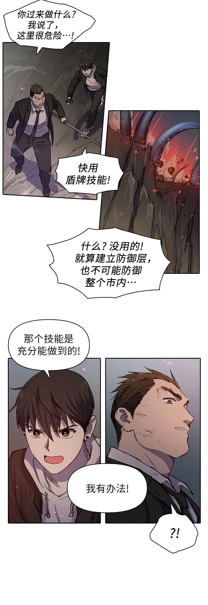 [第10话] 第二个S级(2) 第36页