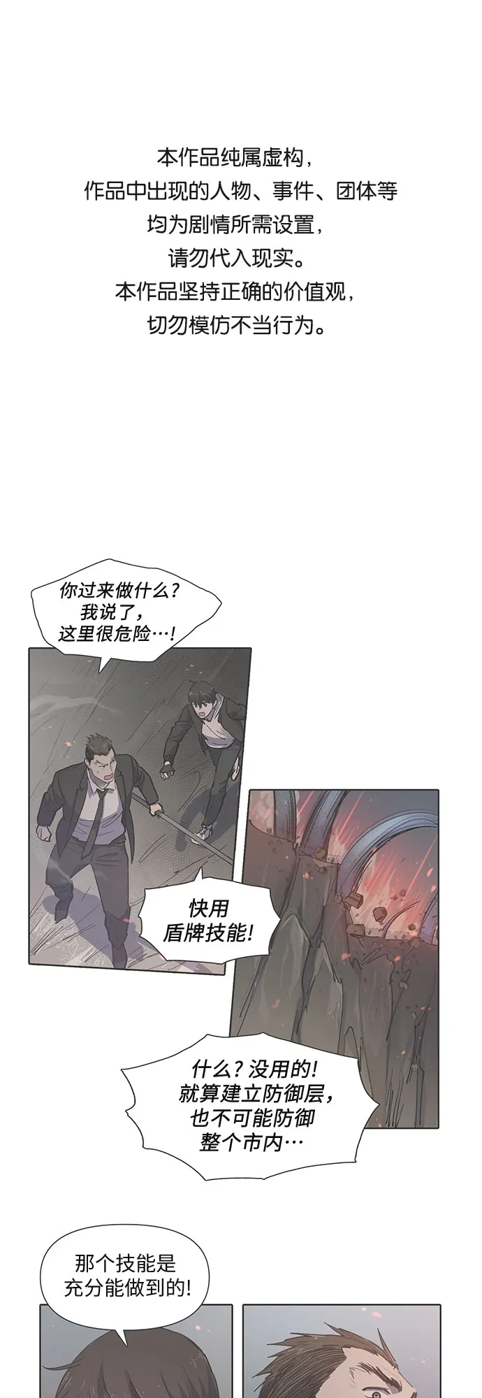 [第11话] 破壳 第1页