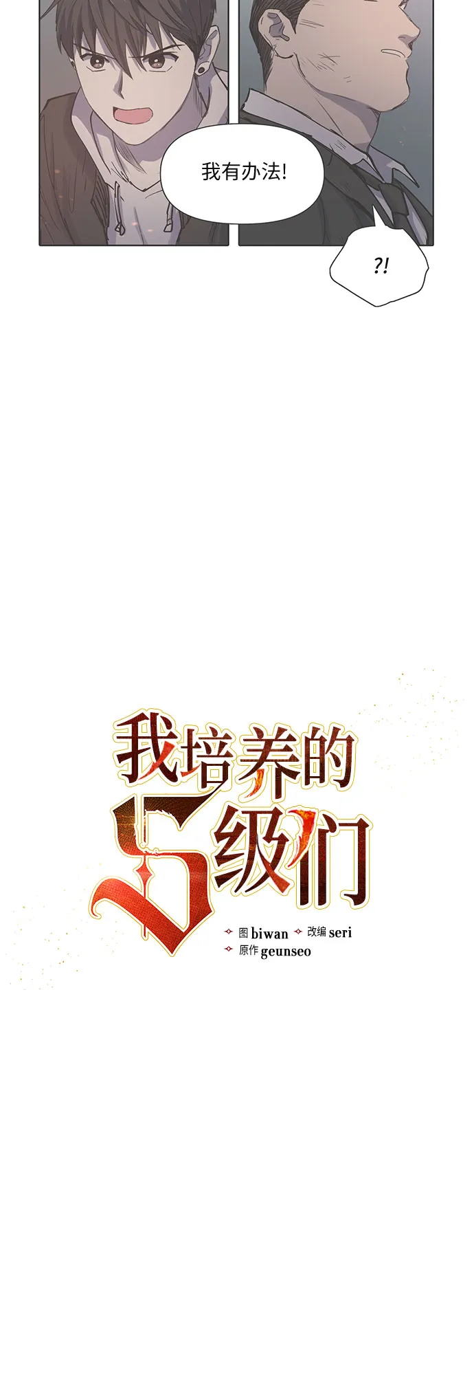 [第11话] 破壳 第2页