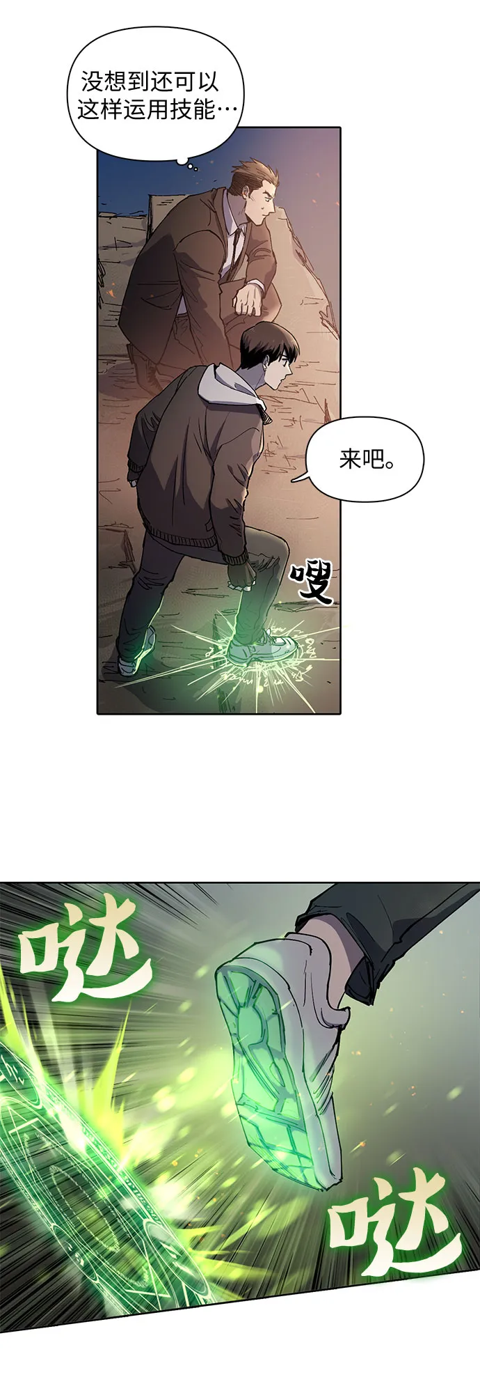 [第11话] 破壳 第8页