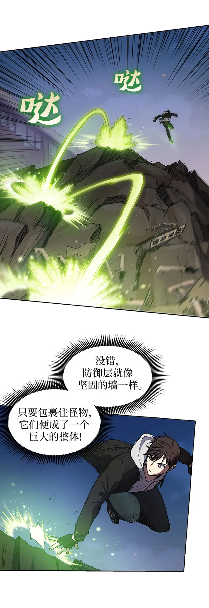 [第11话] 破壳 第9页