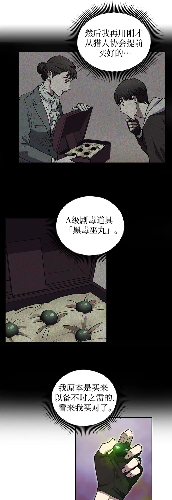 [第11话] 破壳 第10页