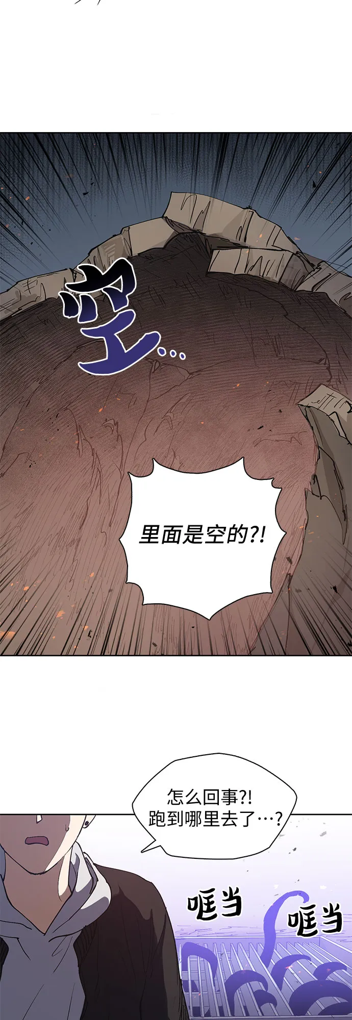 [第11话] 破壳 第12页