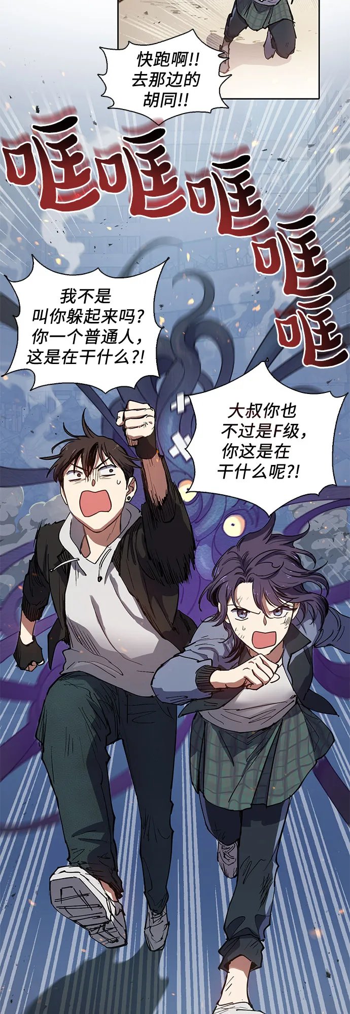 [第11话] 破壳 第17页