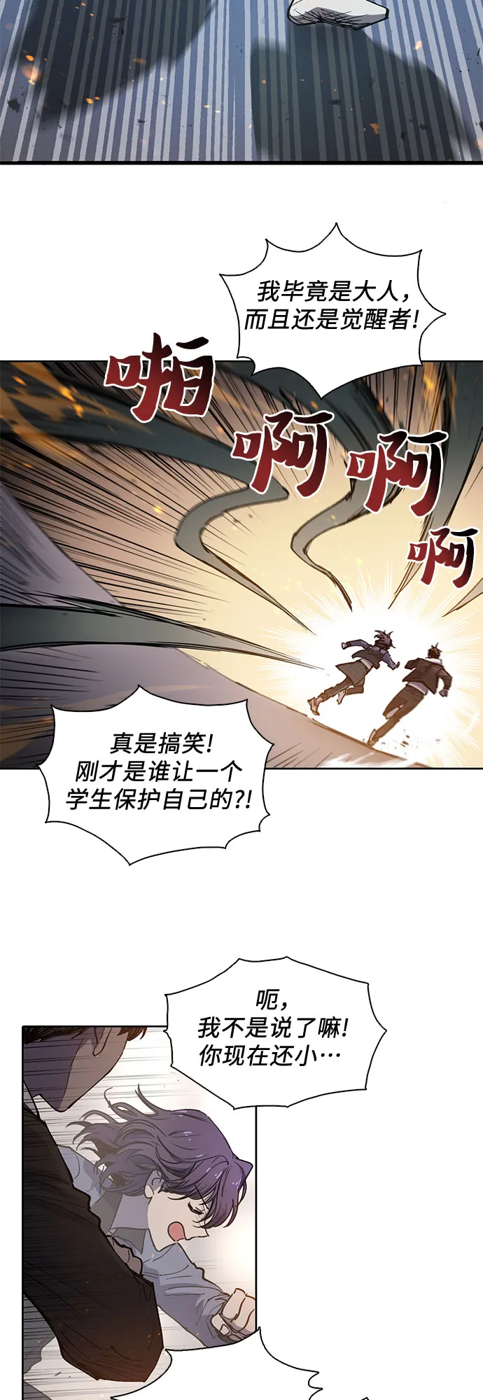 [第11话] 破壳 第18页