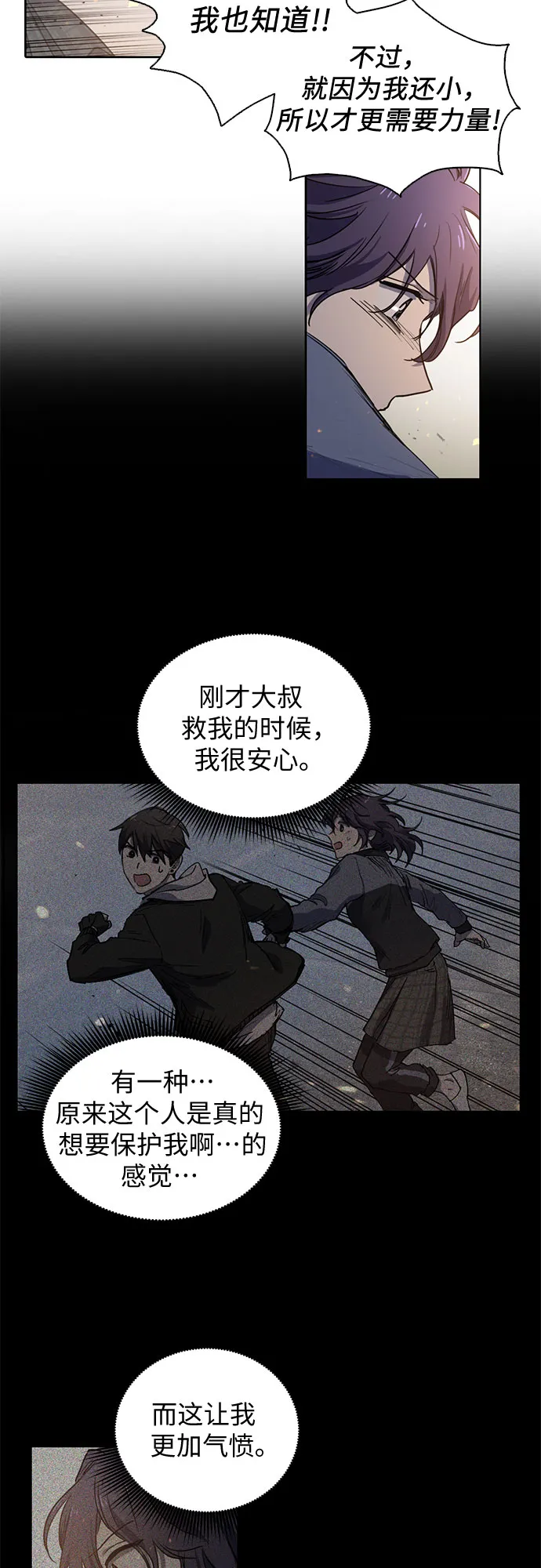 [第11话] 破壳 第19页