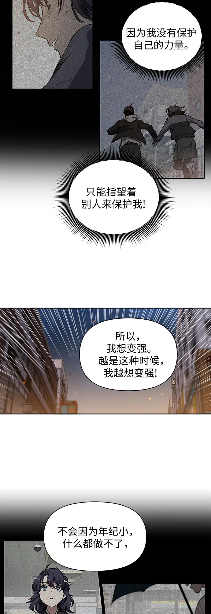 [第11话] 破壳 第20页