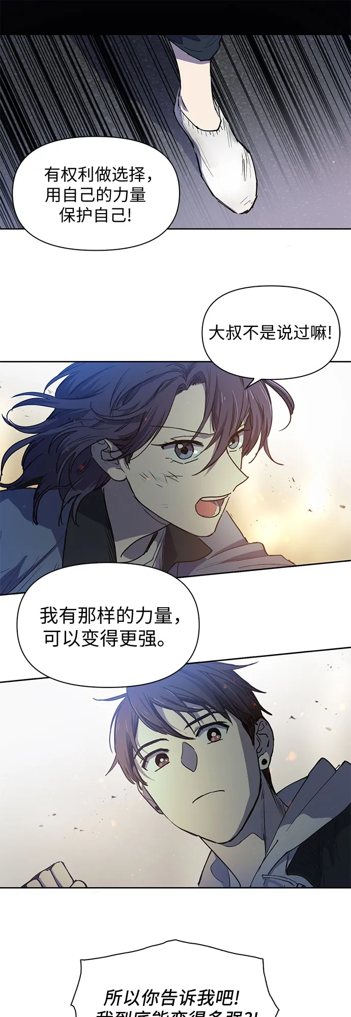 [第11话] 破壳 第22页